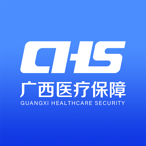 广西医保(医疗保险服务)官方版v2.0.1最新版