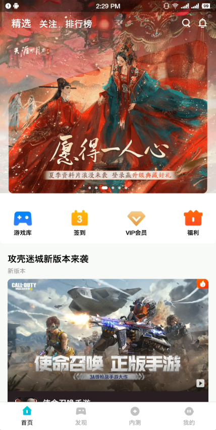 腾讯先锋云游戏app安卓版v4.8.3.2999401官方版截图3