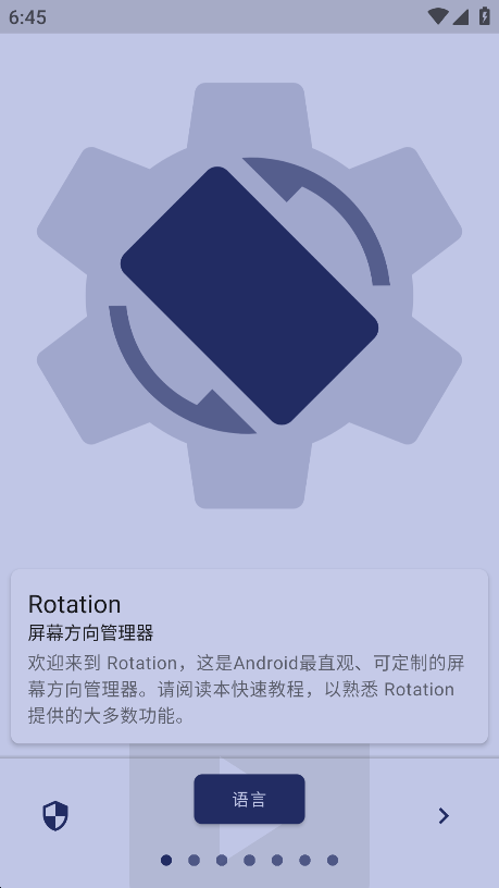 竖屏精英rotation强制横屏专业版v27.2.0最新版截图3