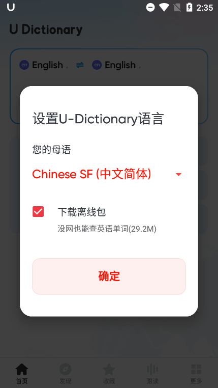 U-DictionaryеʵʰԱv6.6.7°ͼ2