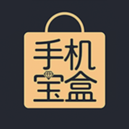 手机宝盒(购物省钱工具)安卓版v3.4.2最新版