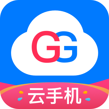 gg云手机(手机云端应用平台)官方版
