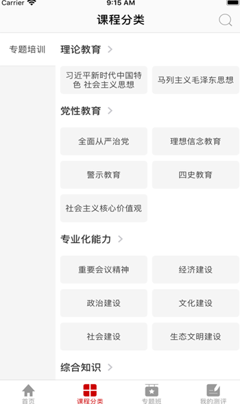 四川干部网络学院最新appv1.0.10安卓版截图1