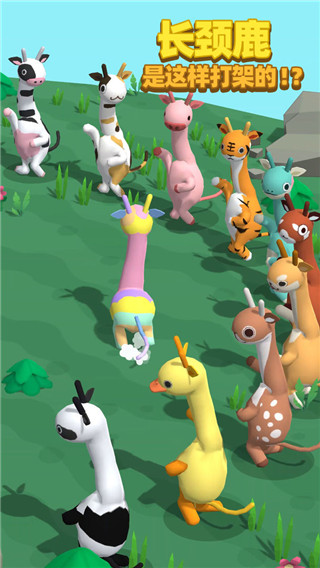 长颈鹿是这样打架的游戏官方版v1.1.0安卓版截图2
