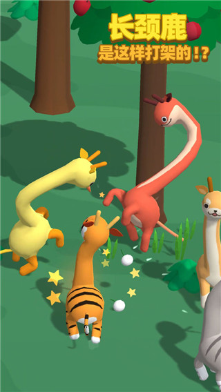 长颈鹿是这样打架的游戏官方版v1.1.0安卓版截图3