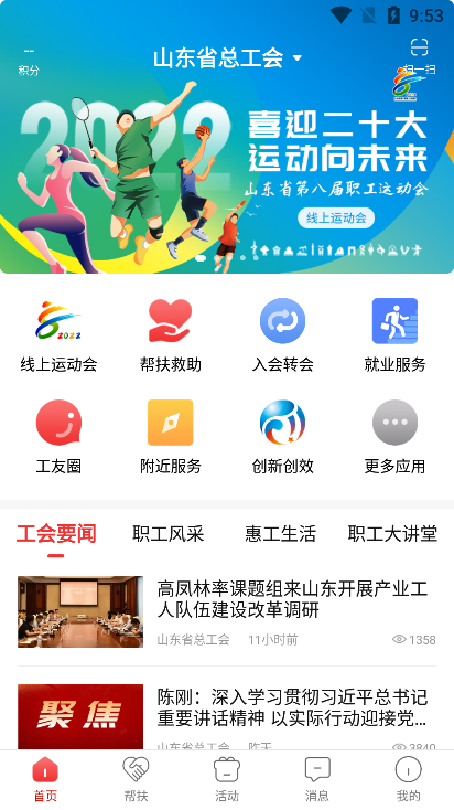 齐鲁工惠app最新手机版v2.3.21安卓版截图1