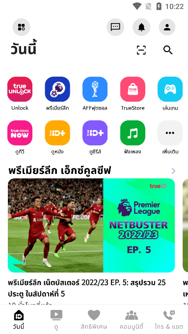 泰国TrueID(顶级联赛免费观看)官方版