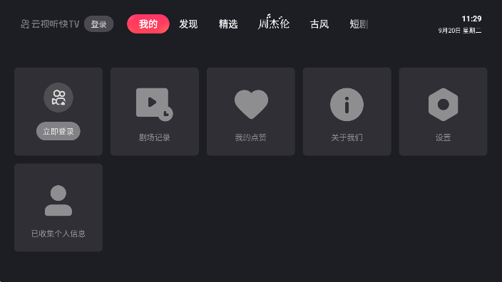 云视听快TV(快手tv版)app电视版v2.8.0.306最新版截图1