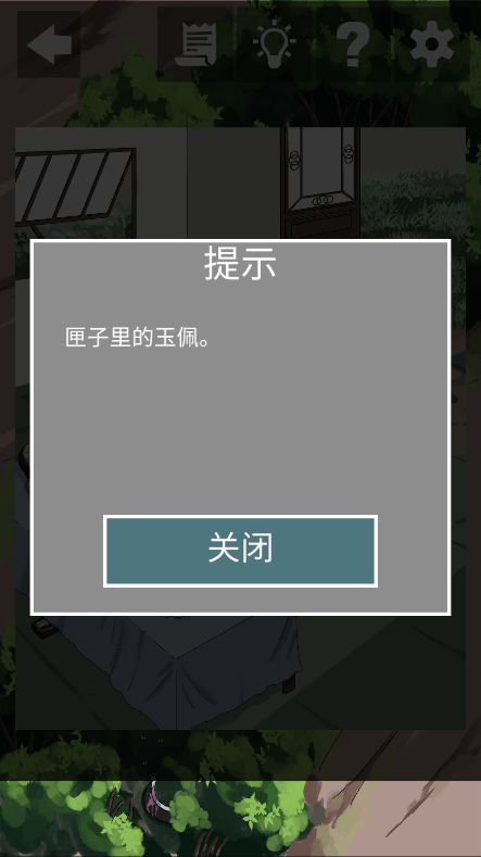 谁是凶手2中文官方版v1.2安卓版截图2