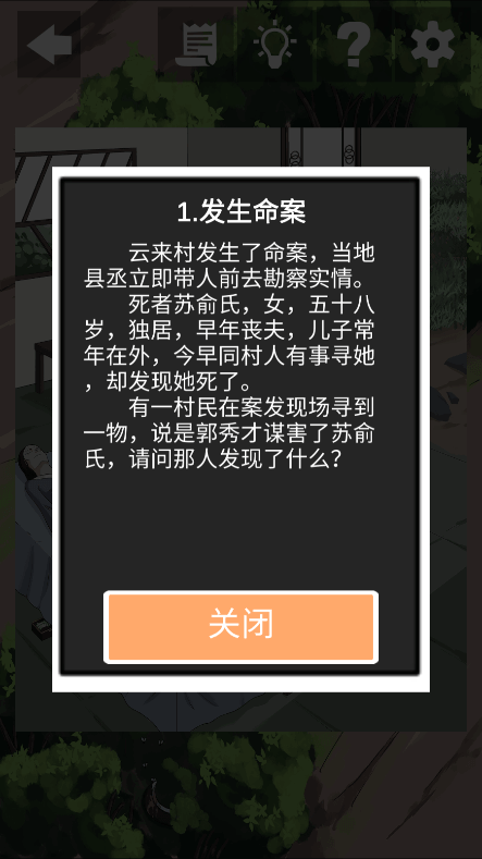 谁是凶手2中文官方版v1.2安卓版截图1