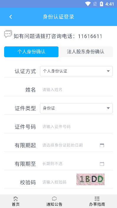 ҵǼeͨٷv1.0.32׿ͼ2