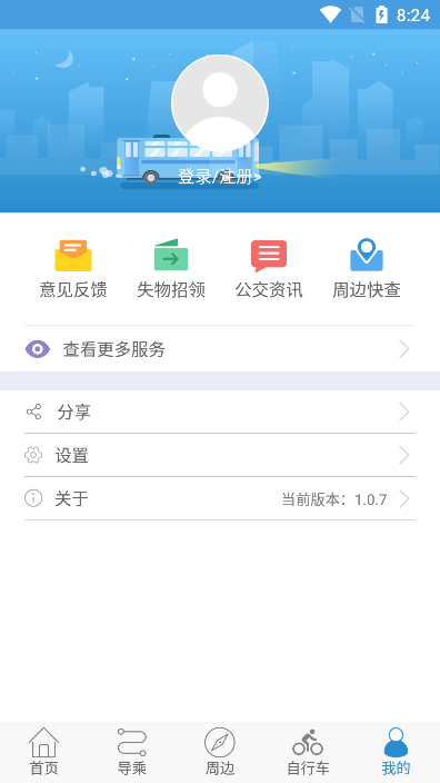 ˮͨe(ͨ)ٷv1.0.8׿