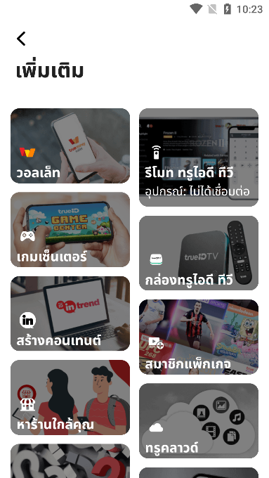 泰国TrueID平台官方版v3.26.1安卓版截图1