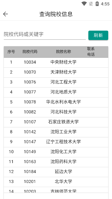 (ȫ濼Ϣ)ٷv1.0.35׿ͼ2