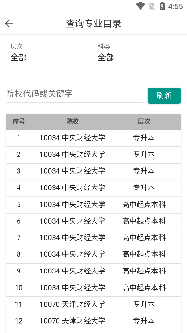 (ȫ濼Ϣ)ٷv1.0.35׿ͼ1