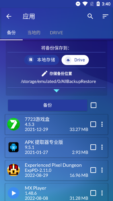 All Backupֻݻָv2.1.45°ͼ2