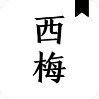 西梅小说app免费版去广告版v10291最新版