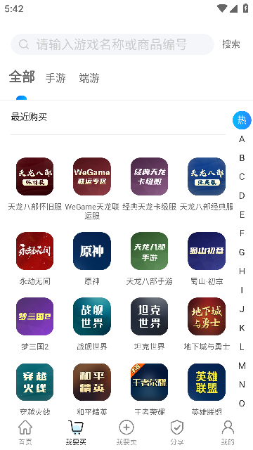 神仙代售app游戏账号交易平台