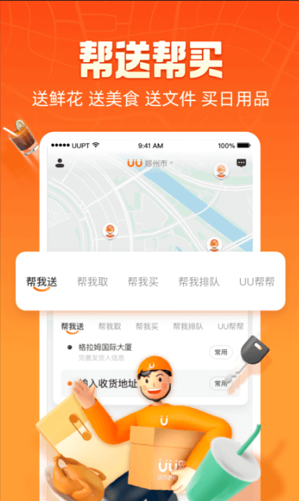 uuapp°汾v4.5.3.0׿