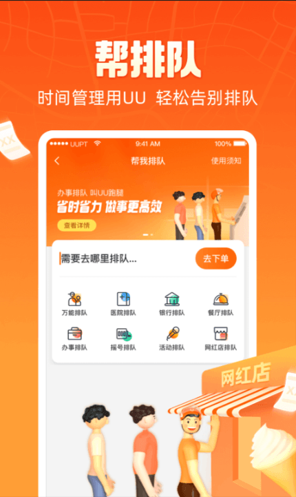uuapp°汾v4.5.3.0׿