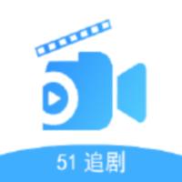 51追剧app安卓免费版v5.1.0最新版