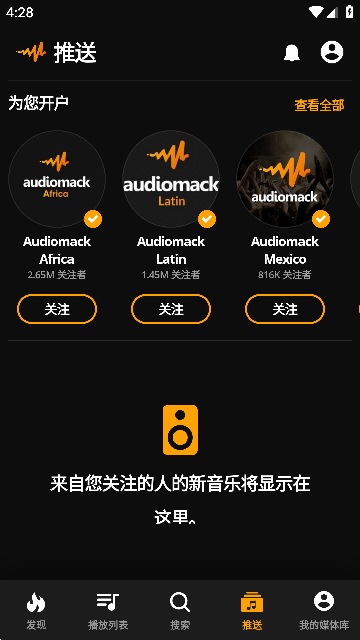 Audio­mack׿İv6.19.4°ͼ1