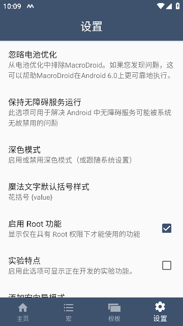 MacroDroid高级版安卓版v5.38.15最新版截图3