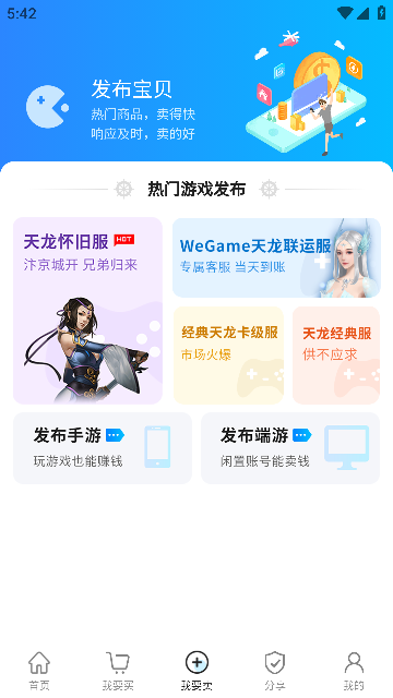 神仙代售app游戏账号交易平台v1.5.5最新版截图1