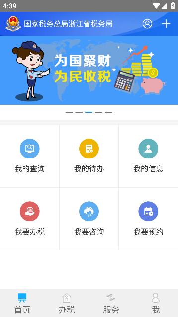 㽭˰app׿ֻ2023v3.5.3׿ͼ0