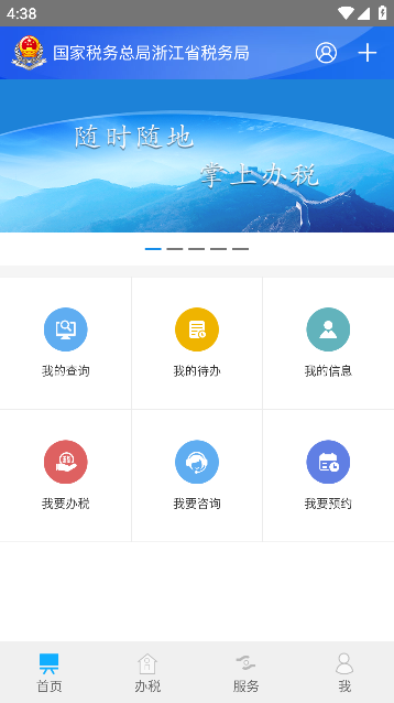 㽭˰app׿ֻ2023v3.5.3׿ͼ2
