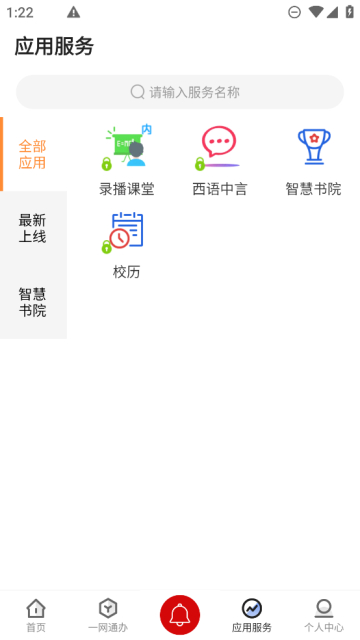i˹(֣˹ѧԺ)ٷ°v2.2.2׿ͼ0