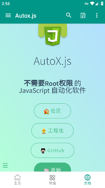 Autox.js v6׿ٷ2024v6.5.8°ͼ2