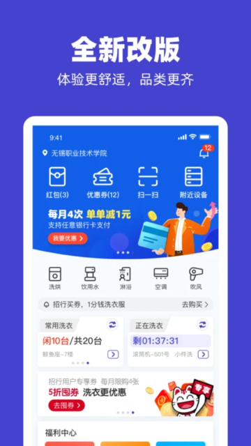 U净app(自助洗衣机)官方最新版