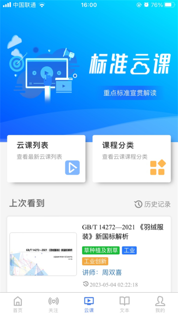 ͨappٷv1.0.4ֻͼ2
