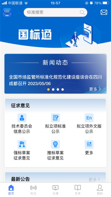 ͨappٷv1.0.4ֻͼ3