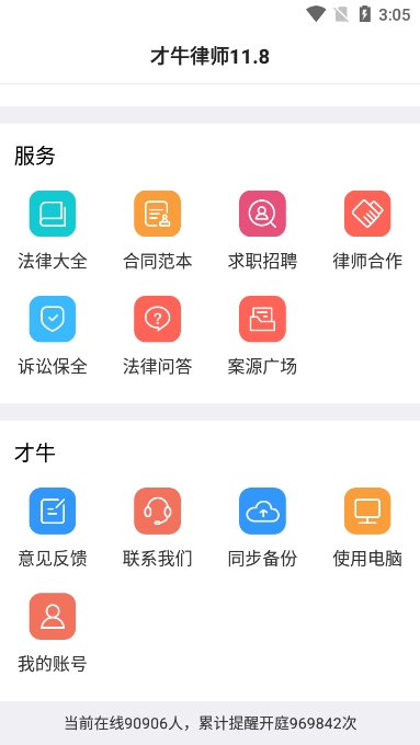 ţʦٷv11.8.8׿ͼ3