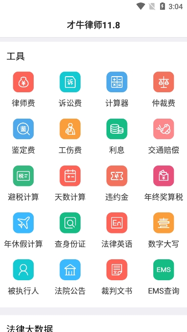 ţʦٷv11.8.8׿ͼ2