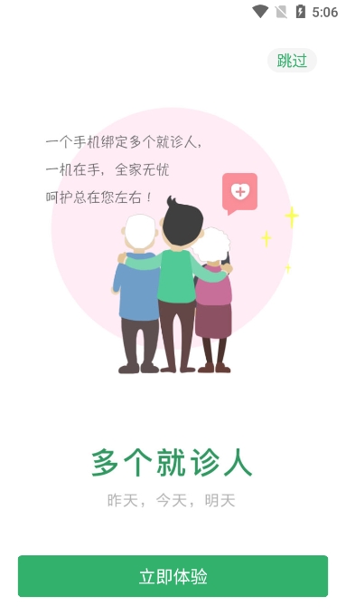 ̨ع諶ҽԺҺԤԼappѰv88.0.0ֻͼ4