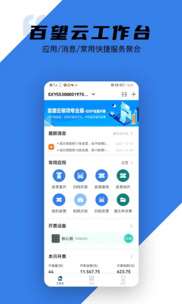 ƿƱϵͳƱapp°v2.15.0ֻͼ4