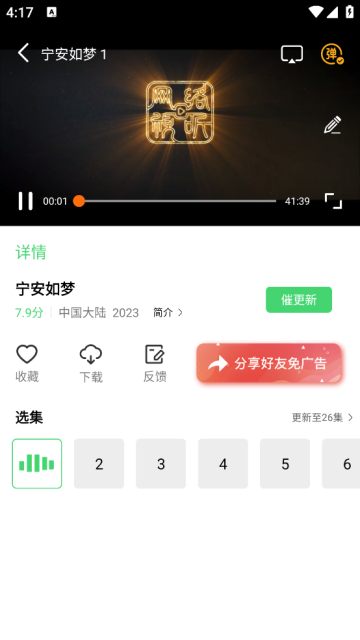 山茶视频app2023去广告最新版v2.0.0安卓版截图0