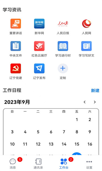 ͨЭͬ칫ƽ̨ٷv3.1.7׿ͼ0