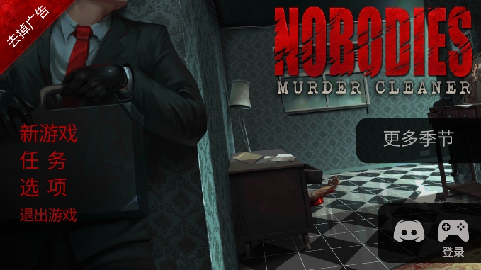 死无对证(Nobodies:MurderCleaner)游戏官方版v3.6.48安卓版截图1