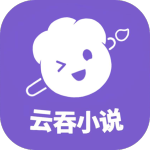 云吞写小说app官方版2023最新版v6.3.2安卓版