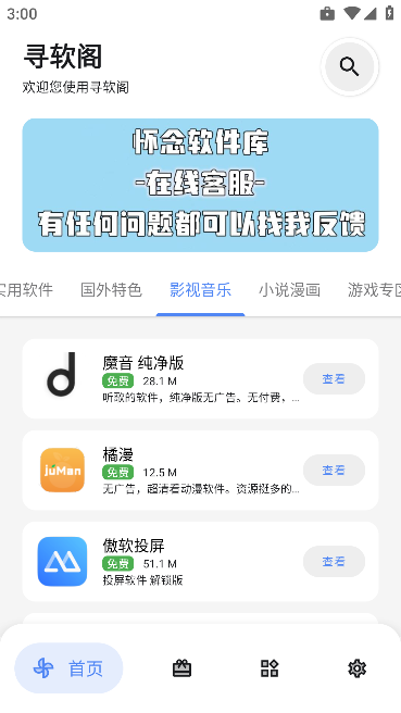 Ѱapp׿°v1.0.1ֻͼ1