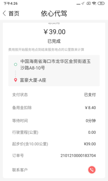 Ĵappٷv2.0.66׿ͼ0