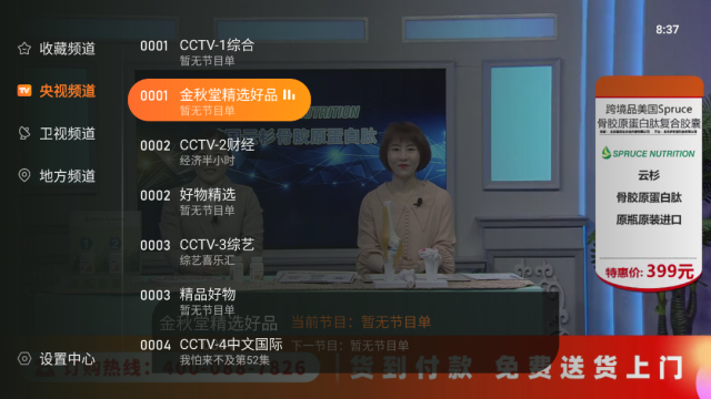 ɳTV°v1.0.122׿ͼ3