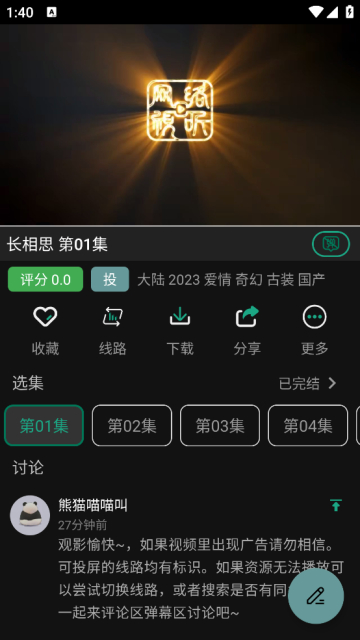 PandaTV2023°v2.6.0׿ͼ3