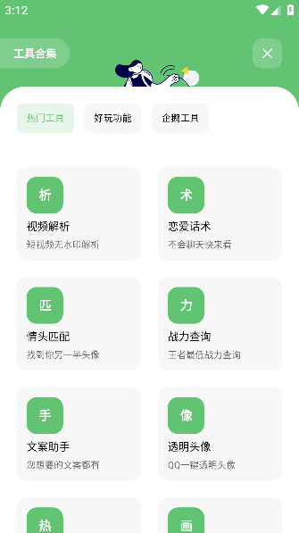 ռAPPٷ氲׿v1.99ֻͼ2