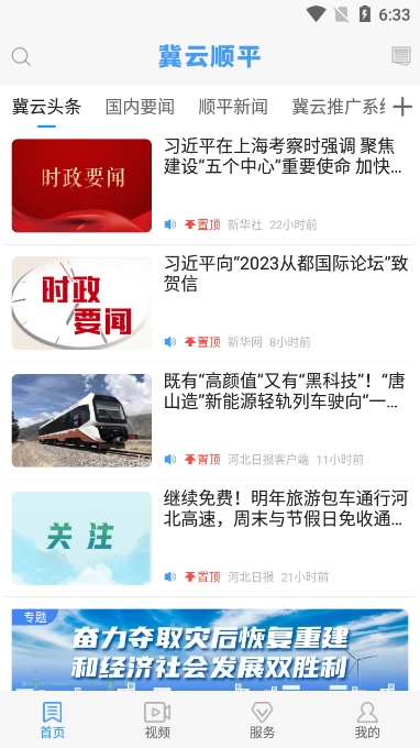 ˳ƽͻapp°v1.4.5ֻͼ0