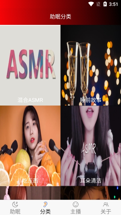 asmrֻv3.5.0׿ͼ1